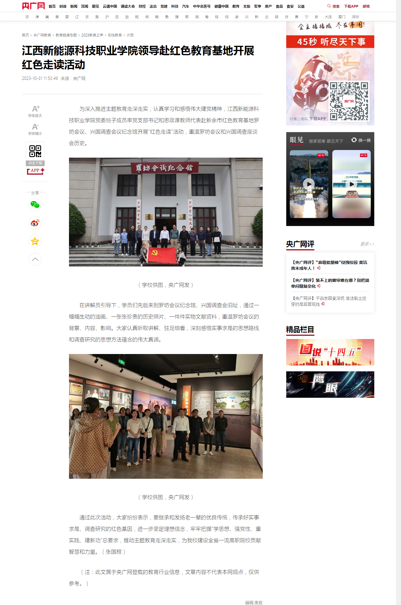 【央广网】江西新能源科技职业学院领导赴红色教育基地开展红色走读活动.png
