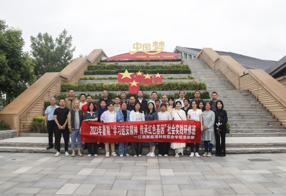 江西新能源科技职业学院思政部赴延安开展红色研学活动