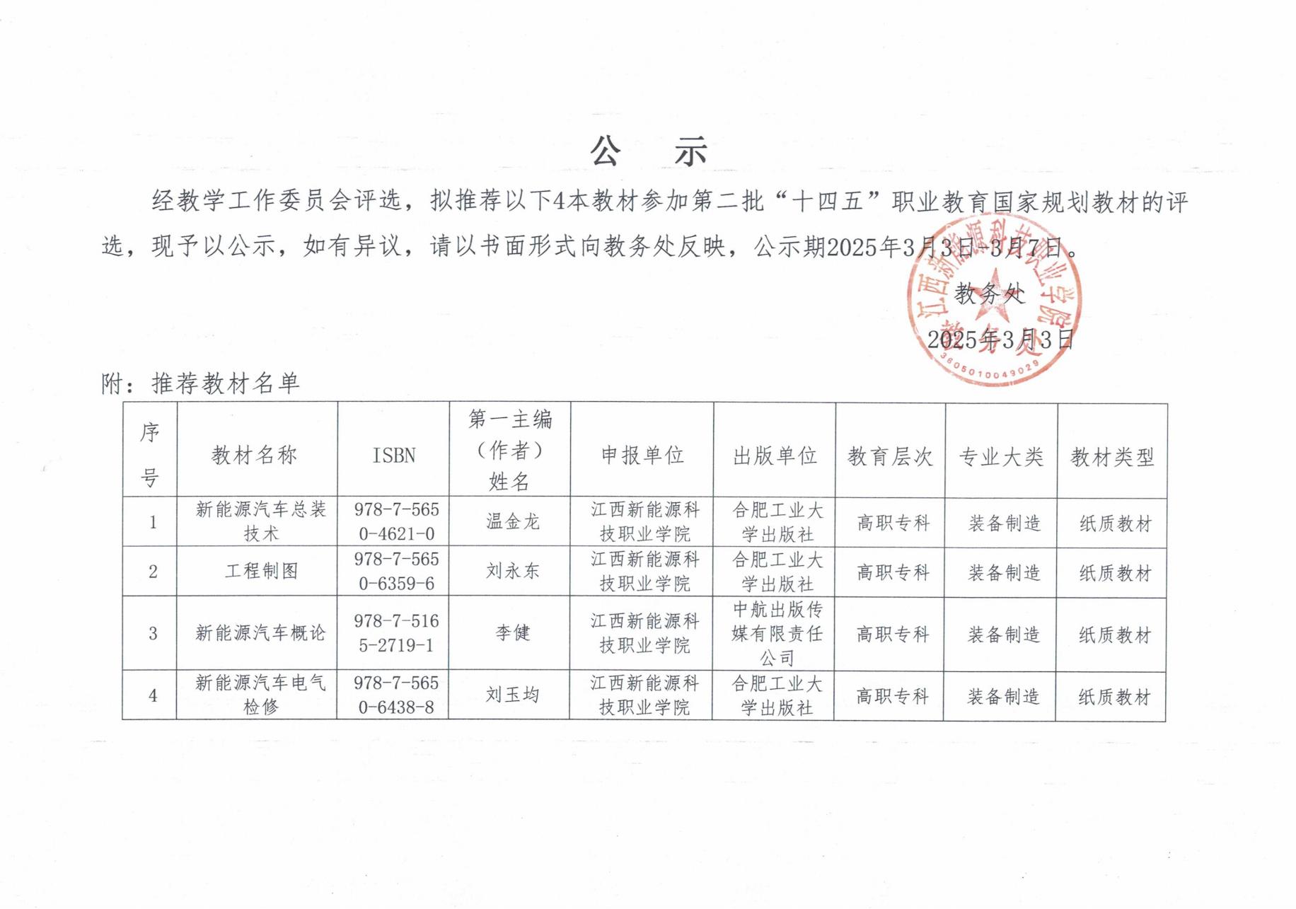 公示_00.jpg